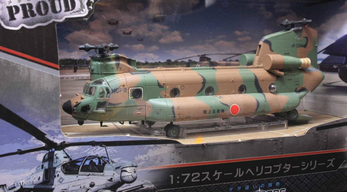 Amazon.co.jp: 1/72 陸上自衛隊 木更津駐屯地 CH-47JA 第1ヘリコプター