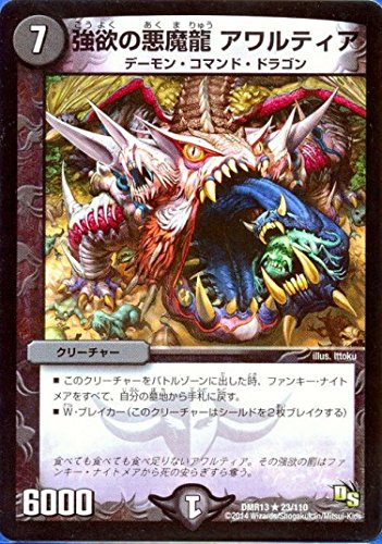 Amazon.co.jp: DMR13-23 強欲の悪魔龍 アワルティア (レア)【デュエマ