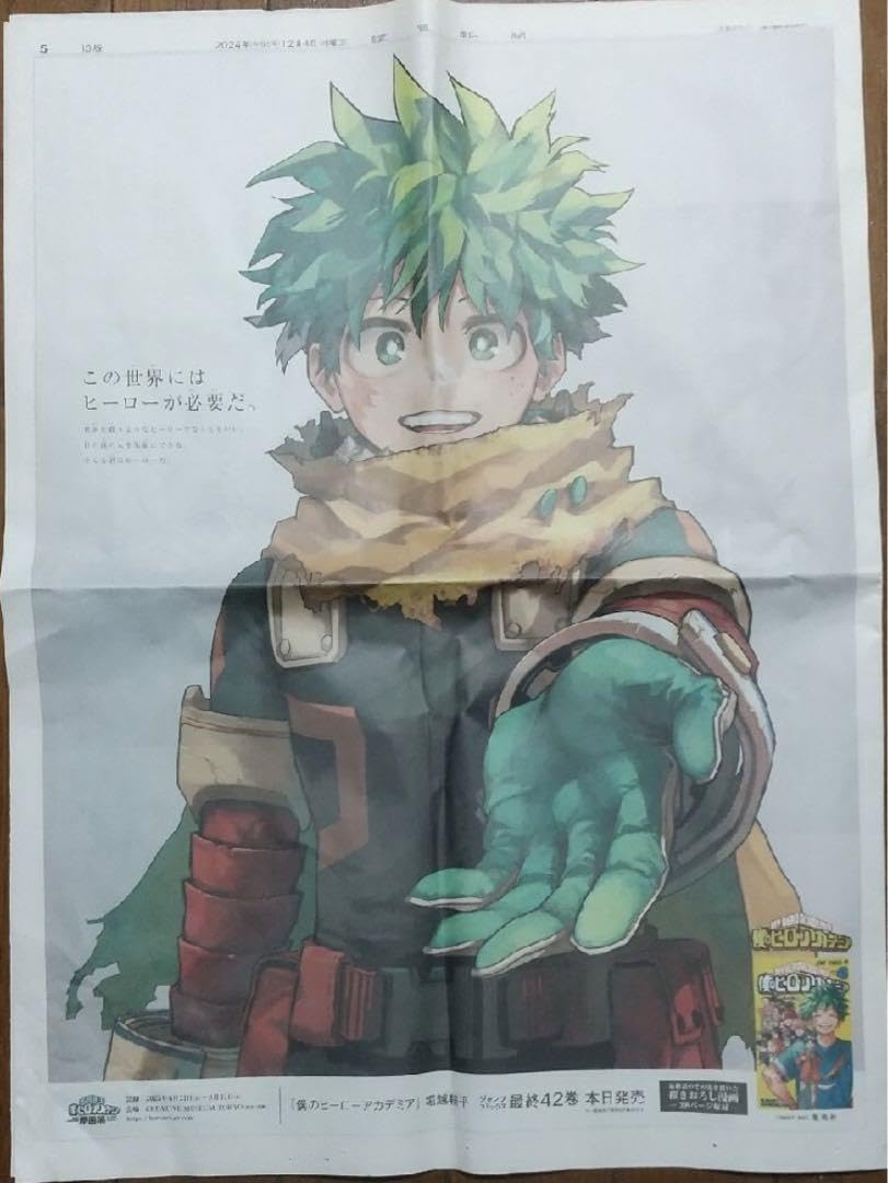 ヒロアカ　緑谷出久　デク　纏め売り ヒロアカ 緑谷出久 デク 纏め売り - メルカリ