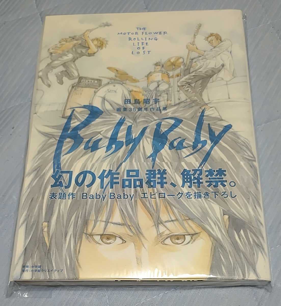 Amazon | 田島昭宇画業35周年作品集 Baby Baby 直筆サイン本 検索