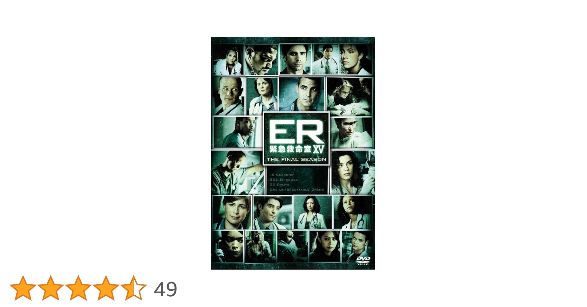 Amazon.co.jp: ER 緊急救命室XV 〈ファイナル