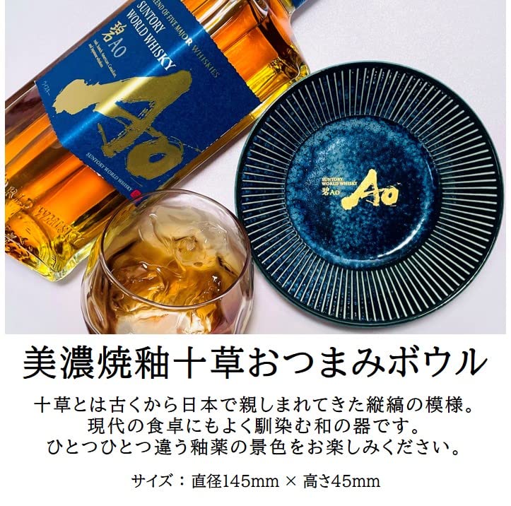 AOウイスキー サントリー ワールドウイスキー 碧 Ao 700ml 43% 箱なし