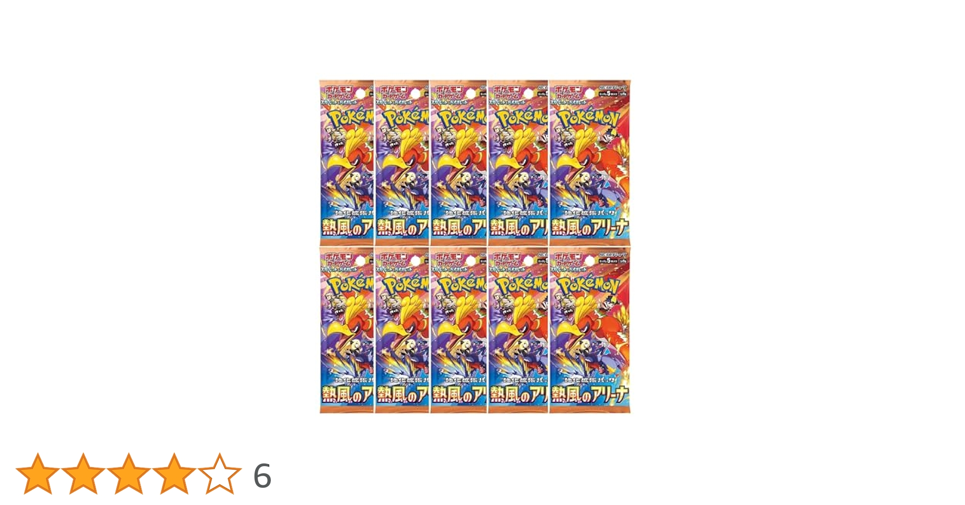 ポケカ 熱風のアリーナ プロモセットのみ　未開封　10枚セット Amazon.co.jp: 未開封【10パック 】熱風のアリーナ ポケモン