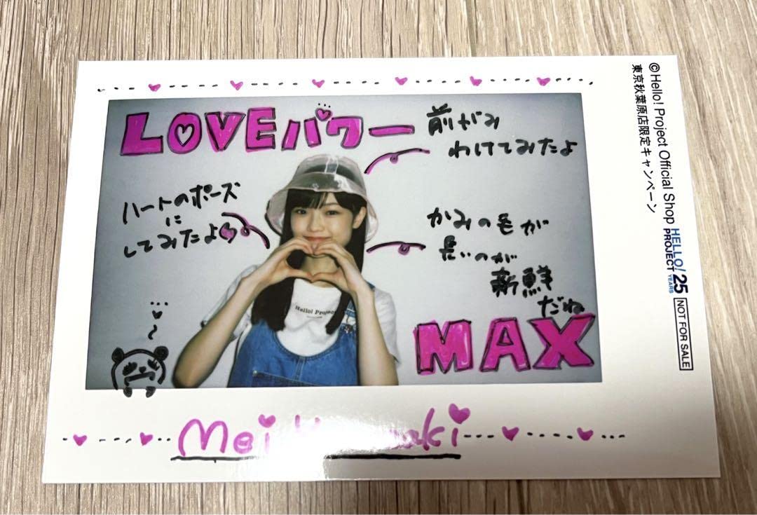 Amazon.co.jp: 山﨑愛生 モーニング娘。'23 特典写真 L版