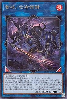 遊戯王カード 蕾禍ノ武者髑髏(レア) レガシー・オブ・デストラクション (LEDE) | リンク・効果モンスター 炎属性 植物族 レア