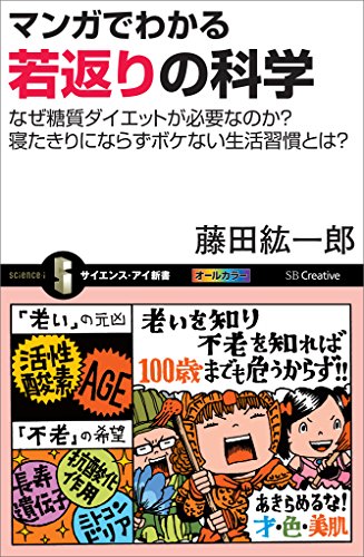 スマホ 無料電子書籍 マンガでわかる若返りの科学 なぜ糖質ダイエットが必要なのか?寝たき バイ