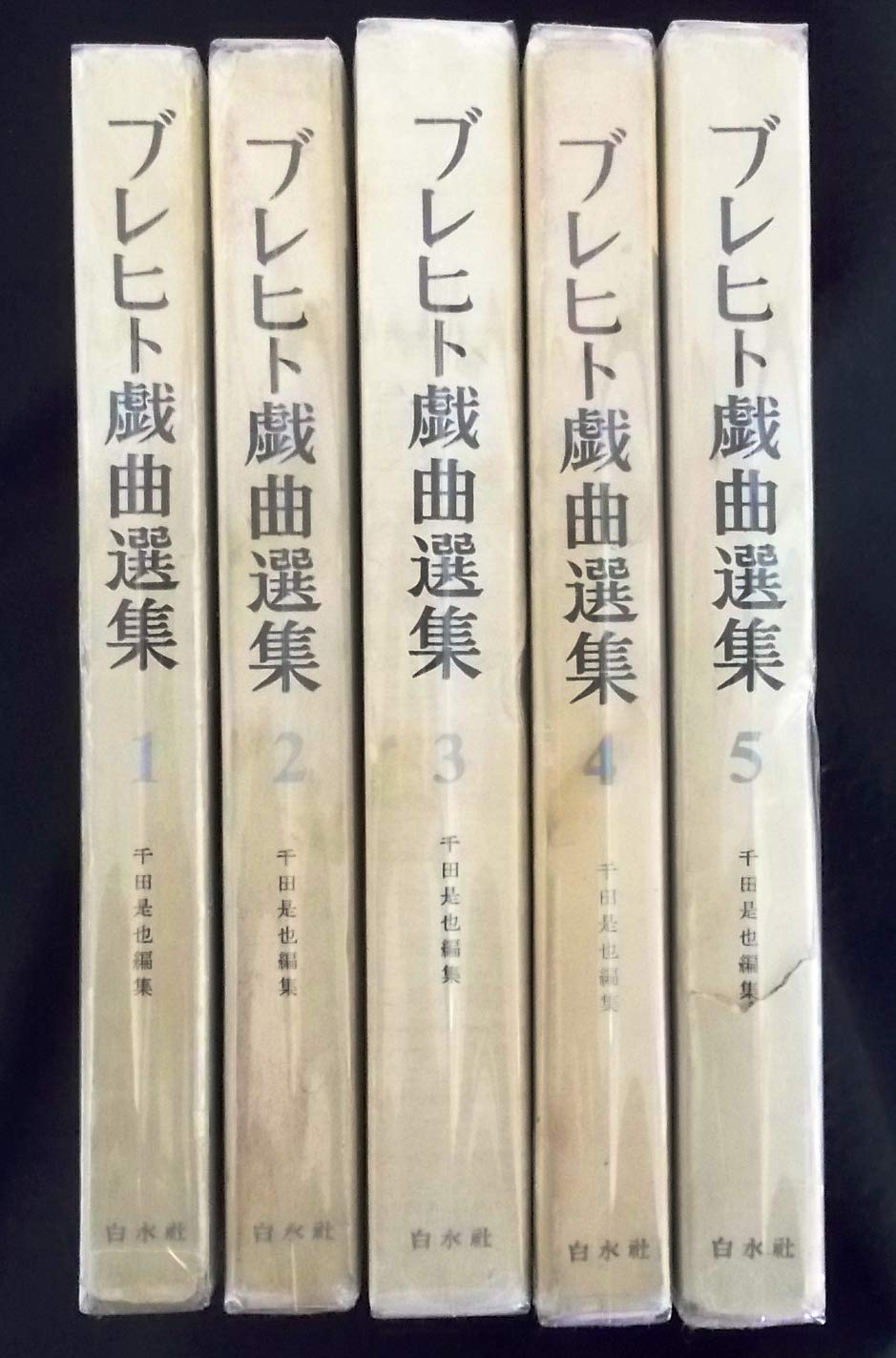Amazon.co.jp: ブレヒト戯曲選集 全5巻セット : ベルトルト・ブレヒト