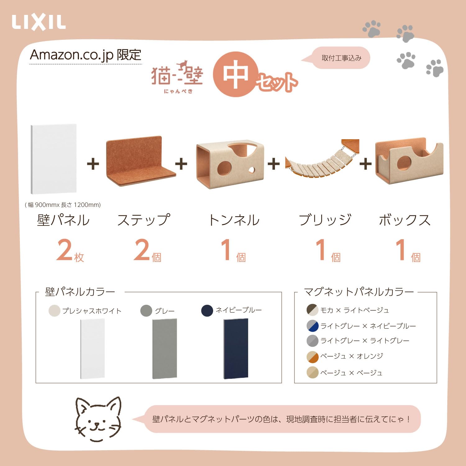 リクシル 猫壁 トンネルとステップ オレンジ&ベージュ 【公式通販】