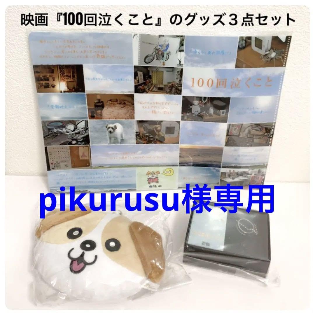 Amazon.co.jp: 映画 100回泣くこと グッズ 関ジャニ∞ 大倉忠義