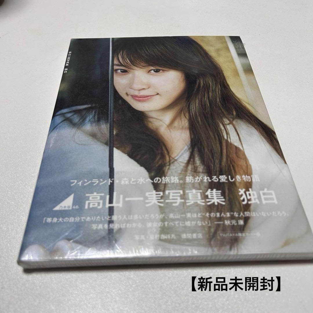高山一実 85枚（28コンプ）まとめ売り 乃木坂46 生写真 Amazon.co.jp: 乃木坂46 生写真 高山一実 : おもちゃ