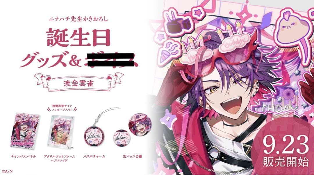 渡会雲雀 誕生日キャンバスパネル - クリアファイル 