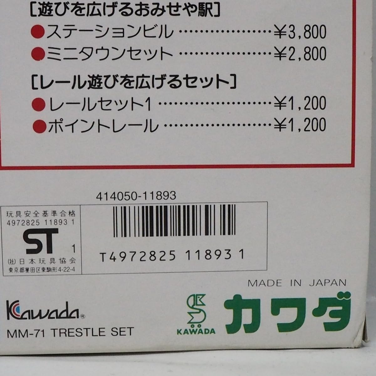 Amazon.co.jp: ダイヤブロック橋脚セット1990年代レトロ絶版品スーパー