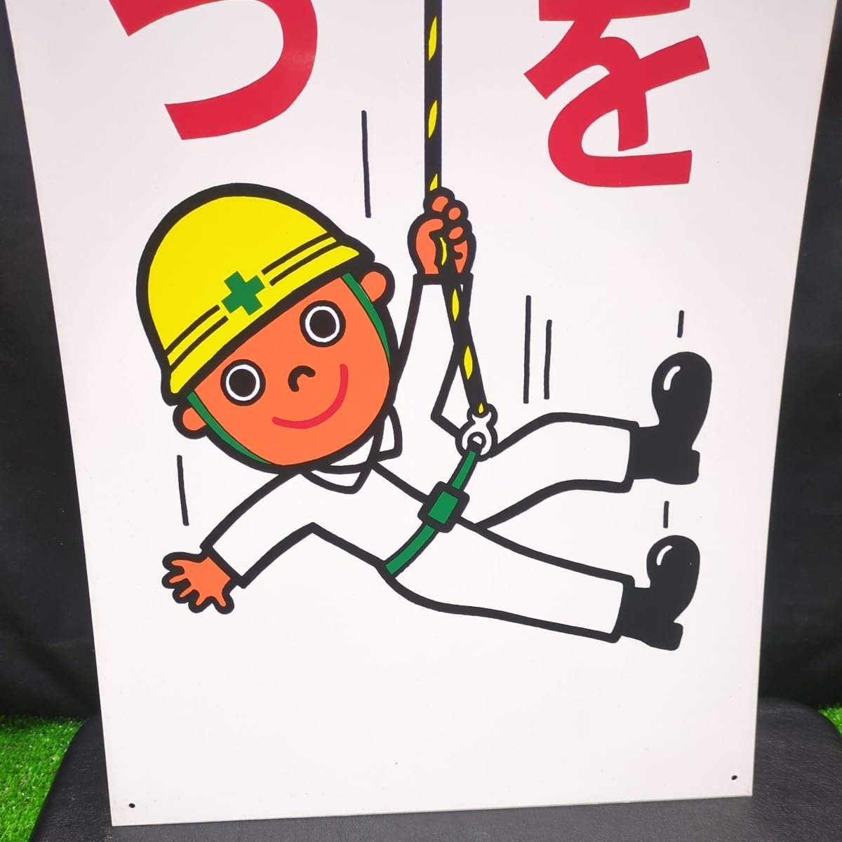 Amazon.co.jp: 452 レトロ工事看板 レトロ看板 工事看板 安全看板 警告