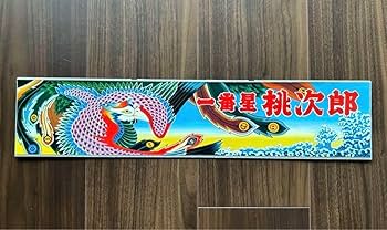 Amazon.co.jp: ジャンク トラック野郎 故郷特急便 箱絵 : おもちゃ