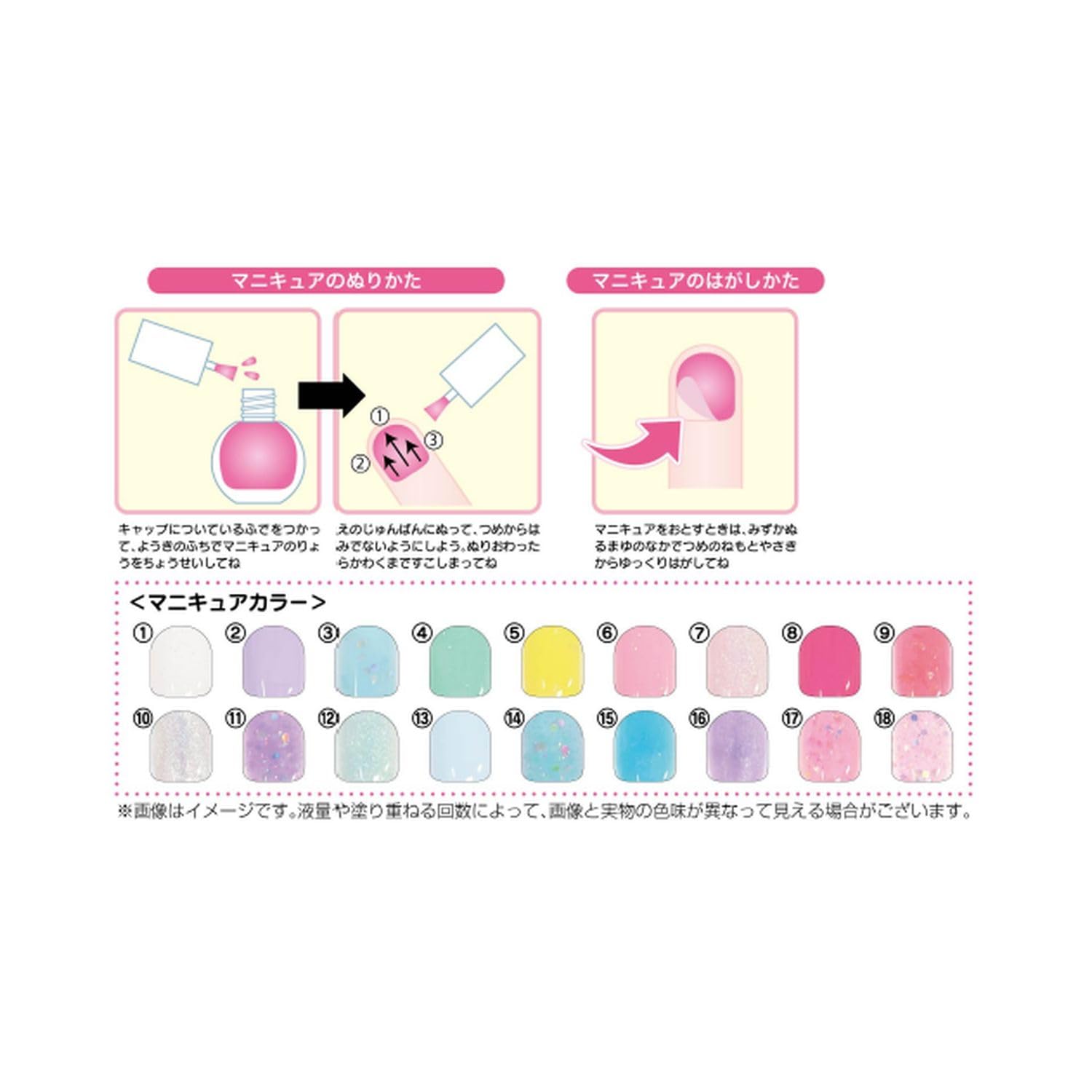 Amazon.co.jp: はがせるマニキュア 18本セット 1051manicure18