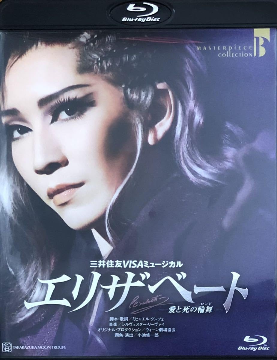 宝塚DVDエリザベート Amazon.co.jp: 『エリザベート』('02年花組) [DVD] : 宝塚歌劇団