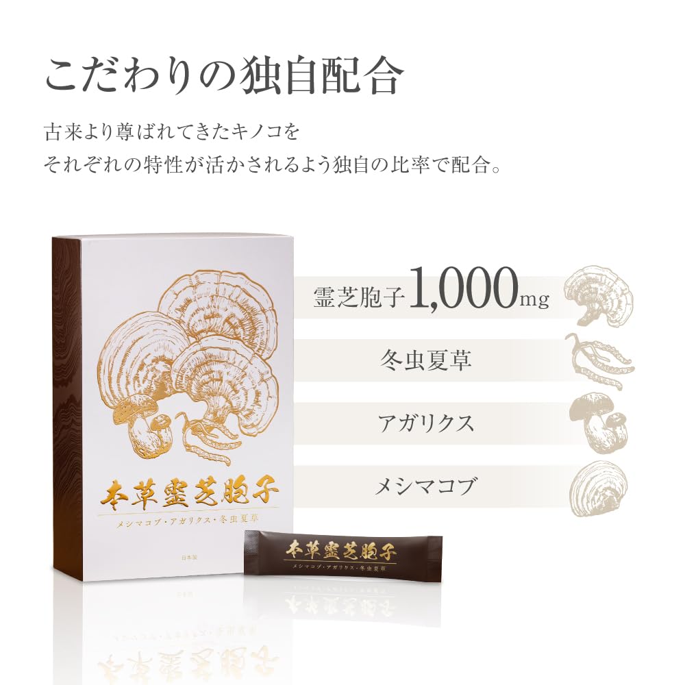 Amazon | 本草霊芝胞子｜漢方 和漢 健康食品 霊芝胞子細胞壁破壊
