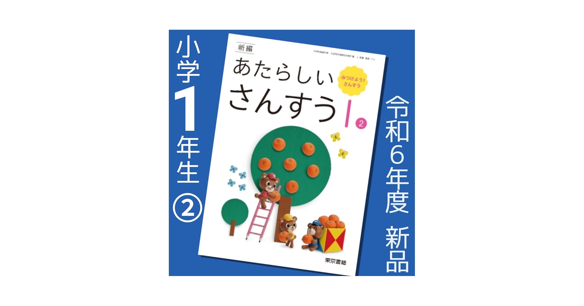 ▼ kusumi様追加ページ△ 令和6年度版 小学算数 デジタル教科書・教材のご紹介 - 令和6