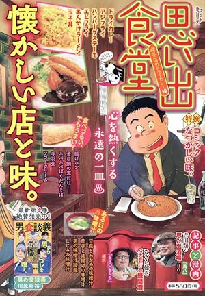 思い出食堂 魚河岸のラーメン編: ぐる漫 | アンソロジー |本