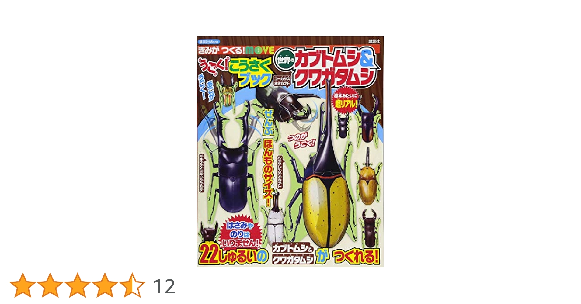 Amazon.co.jp: きみが つくる! MOVE うごく! こうさくブック
