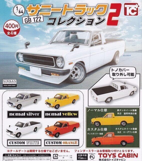 Amazon.co.jp: ガチャガチャ 1/64 サニートラック GB122コレクション2