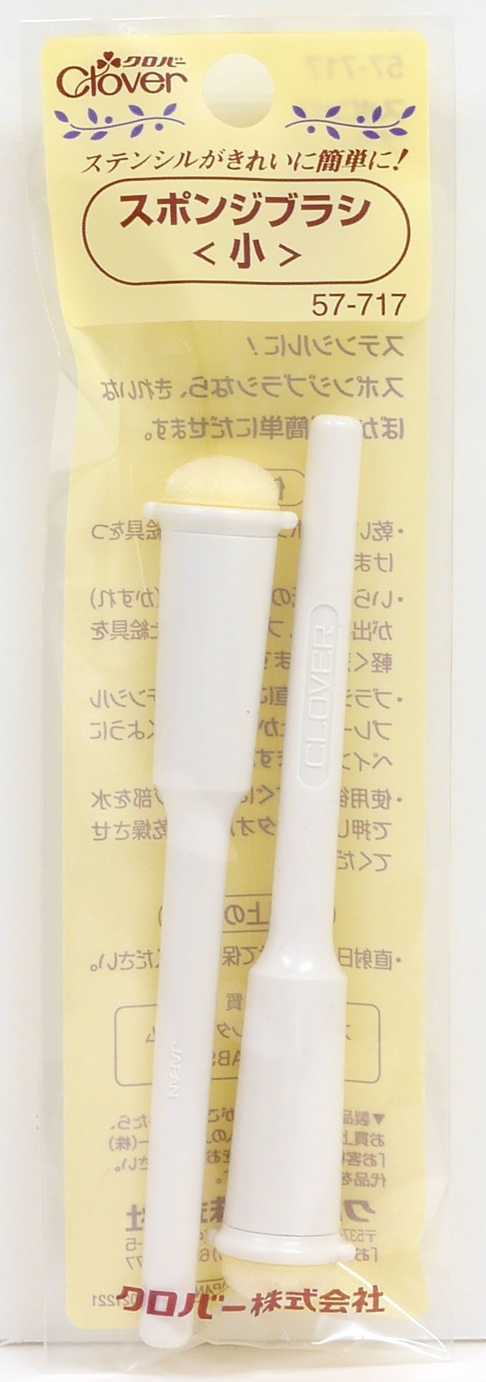 Amazon.co.jp: Clover スポンジブラシ 小 2本入り 57-717 : おもちゃ