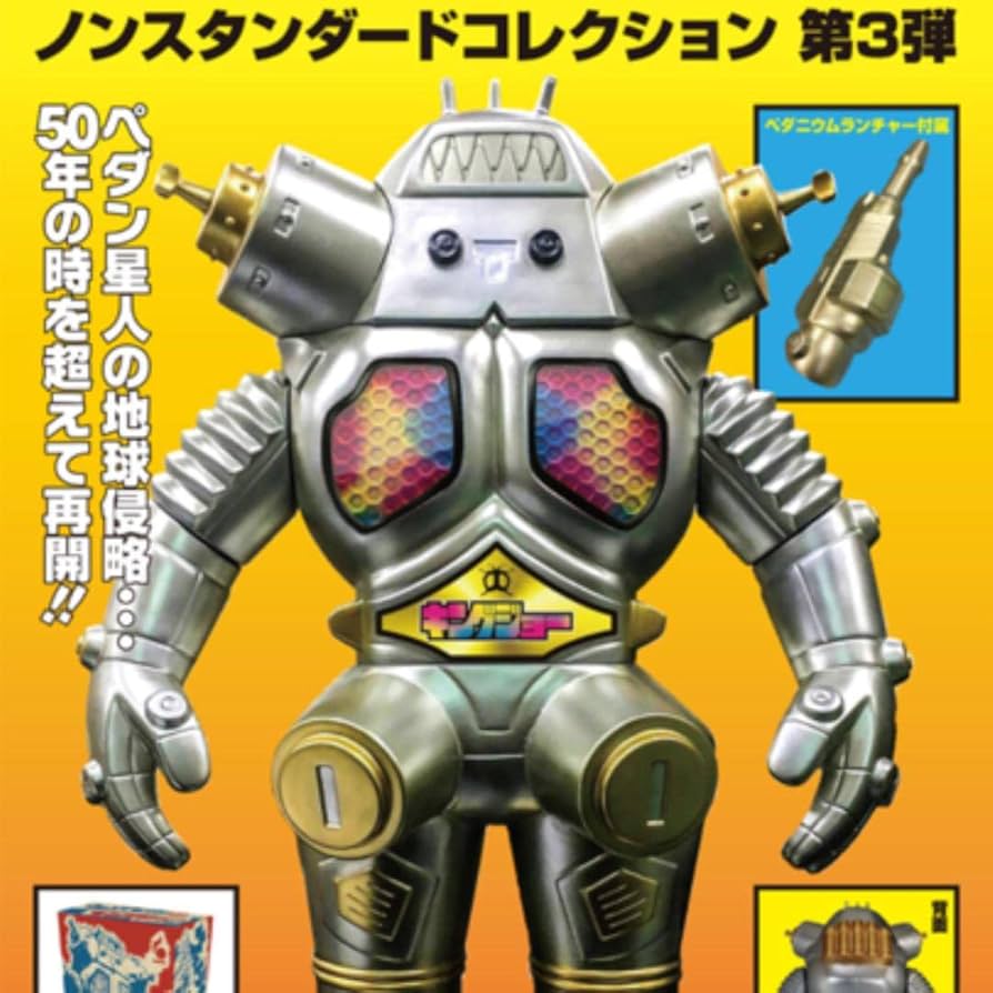 キングジョー　ノンスタンダードコレクション　まんだらけ　ソフビ Amazon.co.jp: まんだらけ キングジョー ノンスタンダード