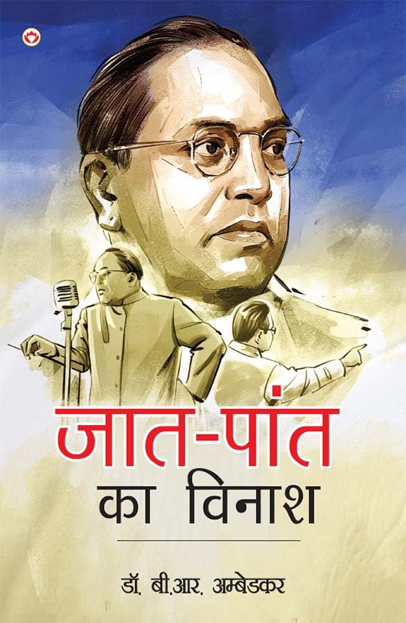 Image of Jaat-Paant Ka Vinash (जात-पांत का विनाश) Hindi Translation Of Annihilation Of Caste By Dr. Bhimrao Ambedkar