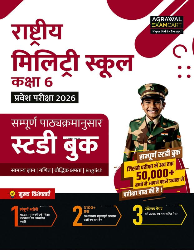 Examcart Rashtriya Military School (RMS) Class 6th Entrance Exam 2026 Study Guidebook | Complete NCERT Syllabus Based Theory, 3100+ Questions & Solved Papers (Hindi Medium)