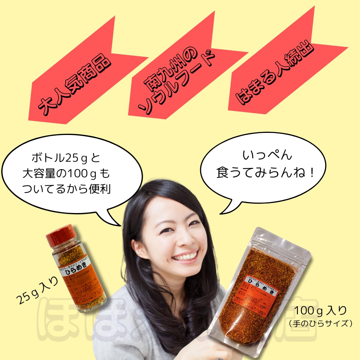 Amazon.co.jp: 鹿児島名物 香辛料 ひらめき 25g+大容量100g セット 鷹