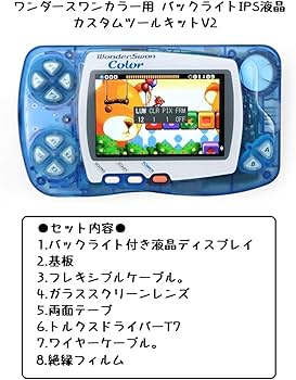 ワンダースワンカラー IPSバックライト液晶 ホワイト ワンダースワンカラーIPS液晶化