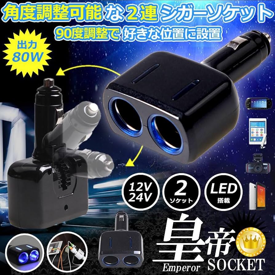 IRATE 2枚セット Amazon | E-FINDS シガーライター ソケット シガーソケット 2連