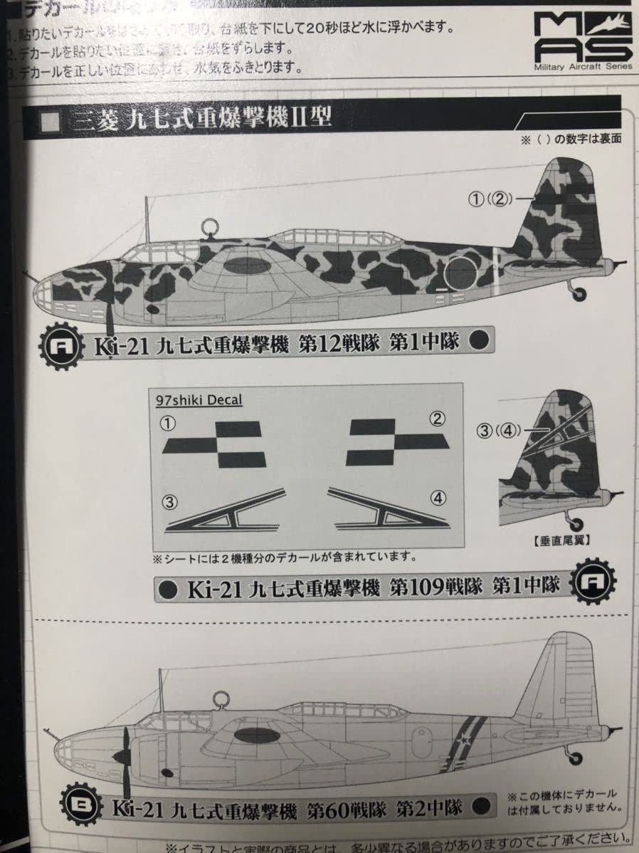Amazon.co.jp: 九七式重爆撃機Ⅱ型 1/144 ki-21 第60戦隊 第2