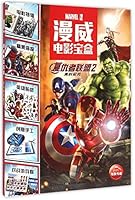 漫威电影宝盒：复仇者联盟2 7556038106 Book Cover