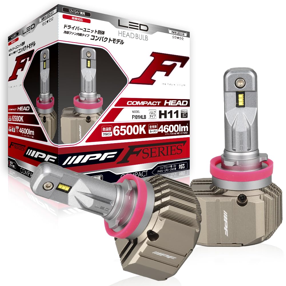 IPF ヘッドライト LED 車用 HB3 HB4 4600lm 6500K ホワイト 12V 24V兼用 2本入 車検対応 ドライバーユニット別体型 冷却ファン内蔵 ノイズ対策済 ハイスペックモデル ハイビームに最適 【用品大賞受賞】 Fシリーズ F151HLB