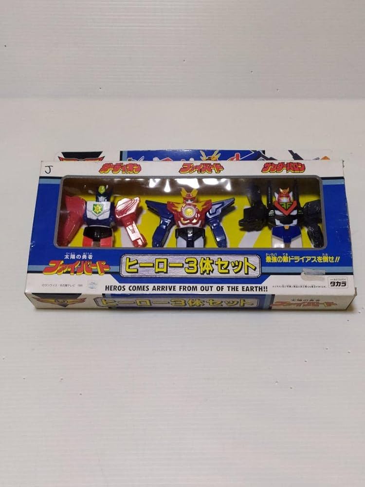 タカラ 太陽の勇者ファイバード 1991ヒーロー3体セット新品未使用 Amazon.co.jp: 太陽の勇者ファイバード 1991ヒーロー3体セット