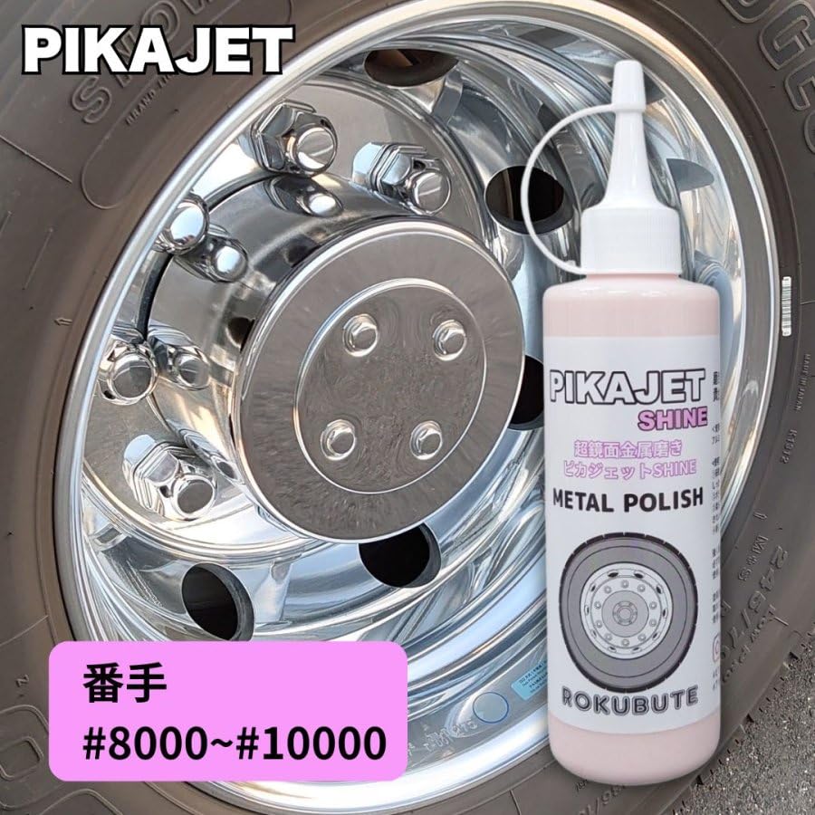 Amazon.co.jp: ピカジェットSHINE(シャイン) 【ピンク】超極鏡面金属