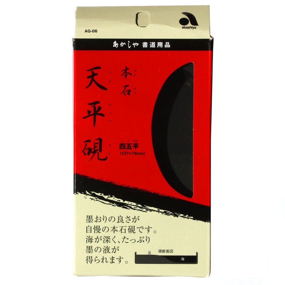 Amazon | あかしや 本石天平硯 四五平 | 硯 | 文房具・オフィス用品