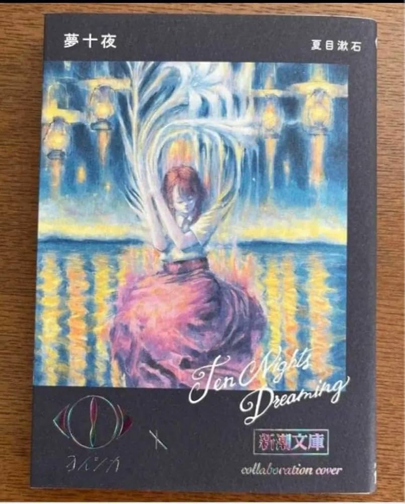 Amazon.co.jp: ヨルシカ 新潮文庫 カバー 夏目漱石 : 文房具