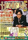 Honkowa テレビ版「ほん怖」原作特集号 '14 (ASスペシャル Honkowa)