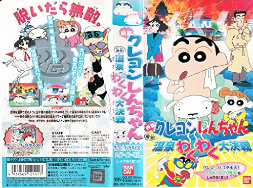 クレヨンしんちゃん 爆発 温泉わくわく大決戦 クレヨンしんちゃん 爆発 温泉わくわく大決戦 映画 Webザテレビジョン 12 1