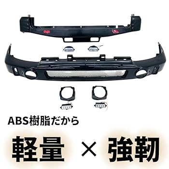 Amazon | [ 1台分 ] GI☆GEAR フロントバンパー＆リアバンパー 2