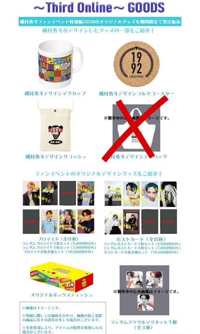 Amazon.co.jp: 磯村勇斗 グッズ 2020 : おもちゃ