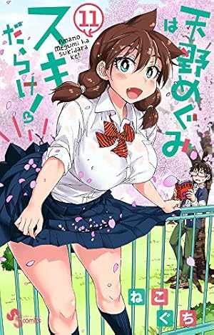天野めぐみはスキだらけ!　漫画　1〜28巻　全巻　セット　初版　帯　特典　カード 天野めぐみはスキだらけ！ 1〜28巻セット ワンサバル on X: 