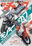 モトチャンプ 2017年 8月号 [雑誌]