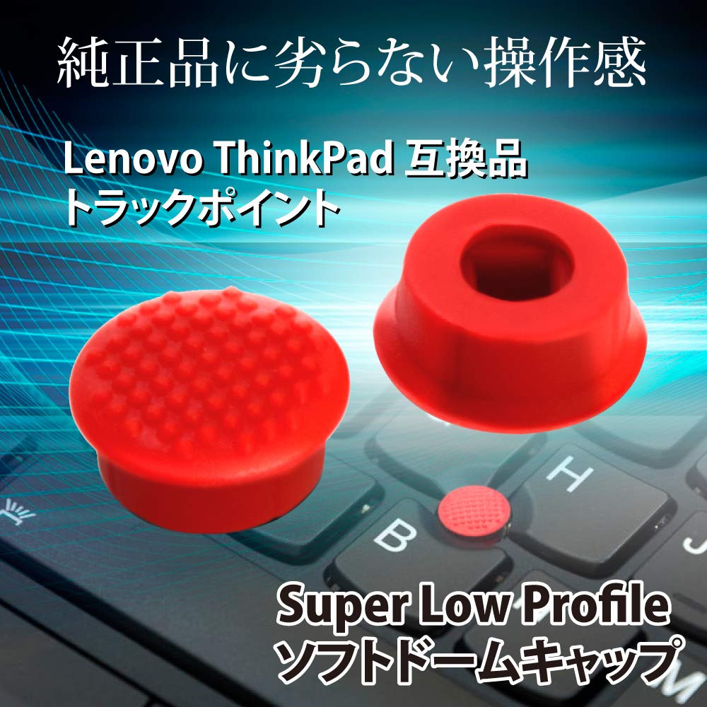 (未使用･未開封品)　レノボ・ジャパン ThinkPad スーパーロープロファイル トラックポイント 0pbj0lf ThinkPad 純正 新品 Lenovo レノボ スーパーロープロファイル
