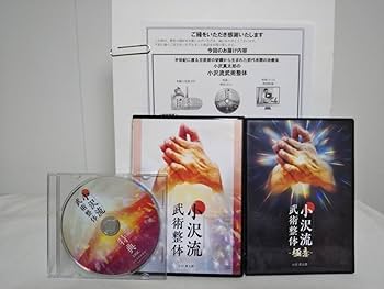 小沢流武術整体 フルセット 本編+特典+限定 DVD計6枚 + URL用紙1枚 Amazon.co.jp: 【小沢流武術整体本編DVD+特典DVD.URL付+別売