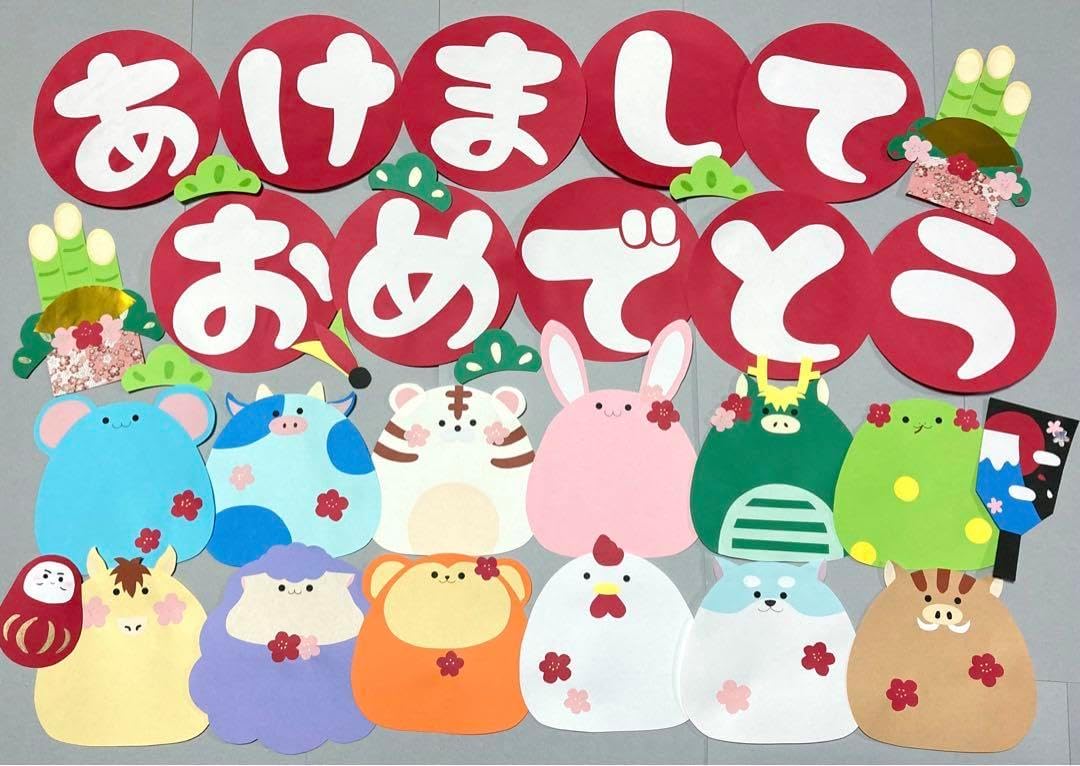 501 大きめ 壁面飾り 1月 お正月 十二支 二 月 壁面