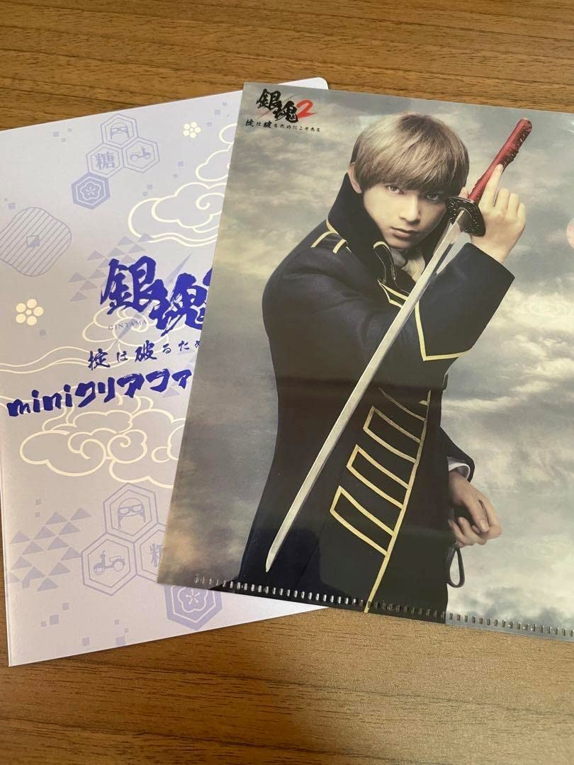 Amazon.co.jp: 銀魂2 クリアファイル 沖田総悟 吉沢亮 A5 : ホビー