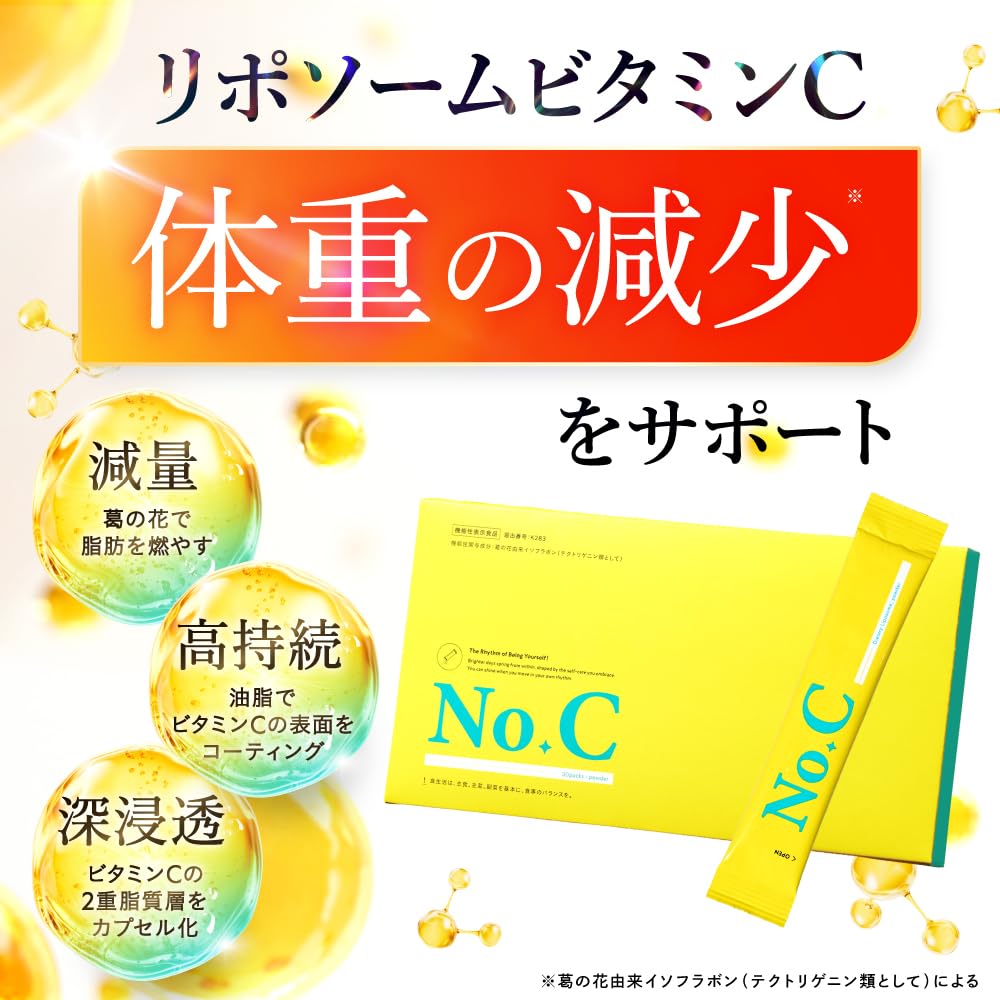 Amazon | No.C（ナンバーシー）リポソームビタミンC レモン味 [ 体重の
